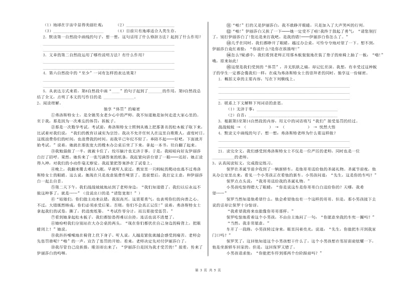 吉林省重点小学小升初语文提升训练试题 附答案.doc_第3页