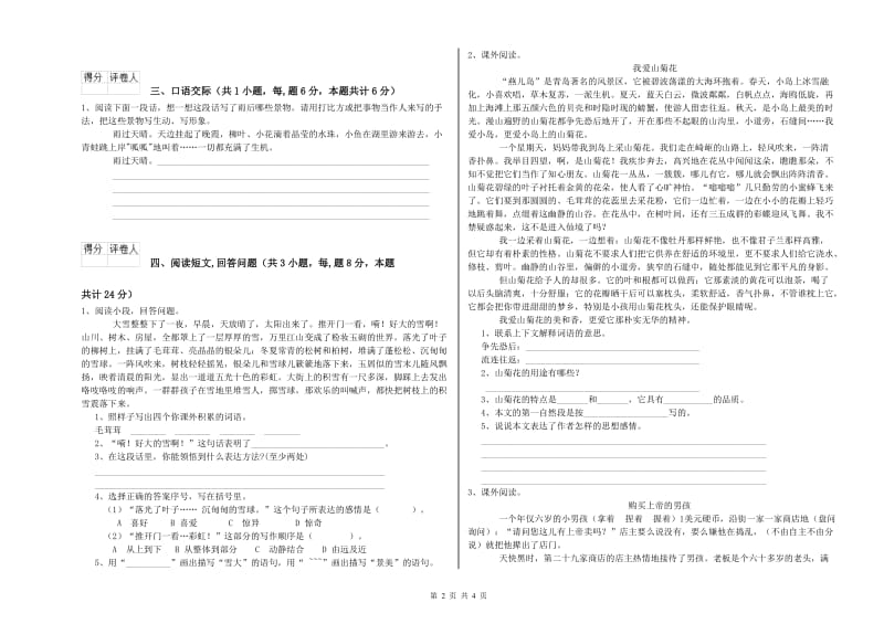 大连市实验小学六年级语文【下册】综合练习试题 含答案.doc_第2页