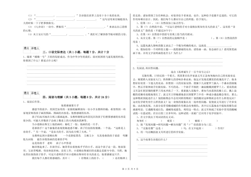 内蒙古重点小学小升初语文过关检测试卷D卷 附答案.doc_第2页