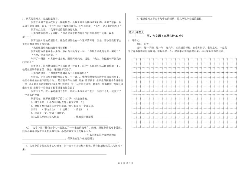 内蒙古重点小学小升初语文过关检测试卷D卷 附答案.doc_第3页