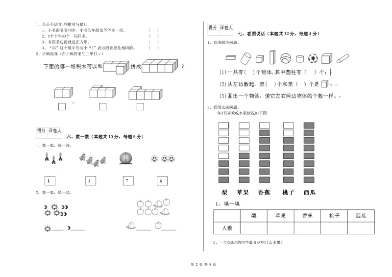 吕梁市2020年一年级数学下学期期中考试试题 附答案.doc_第2页