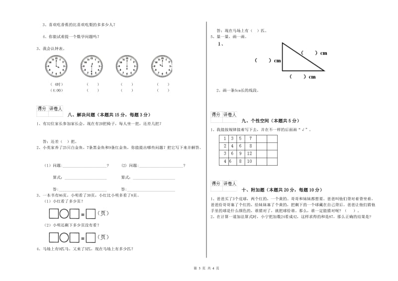 吕梁市2020年一年级数学下学期期中考试试题 附答案.doc_第3页