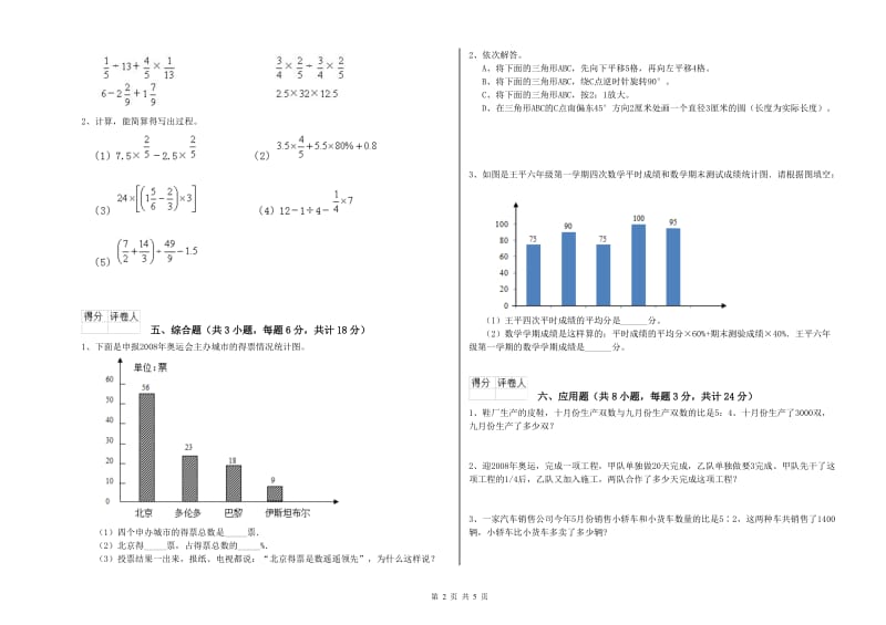 内蒙古2019年小升初数学考前检测试题C卷 附解析.doc_第2页