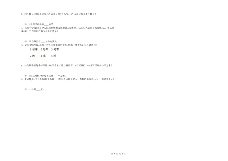 四年级数学下学期每周一练试卷D卷 含答案.doc_第3页