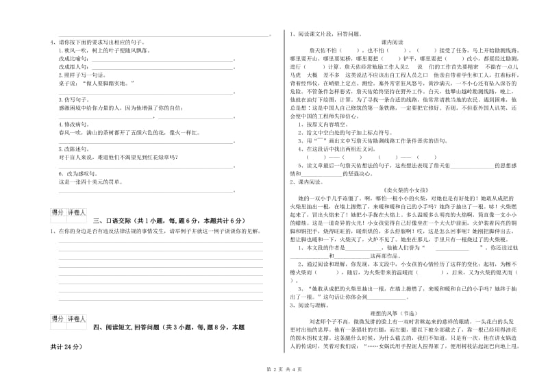 安顺市实验小学六年级语文上学期考前练习试题 含答案.doc_第2页