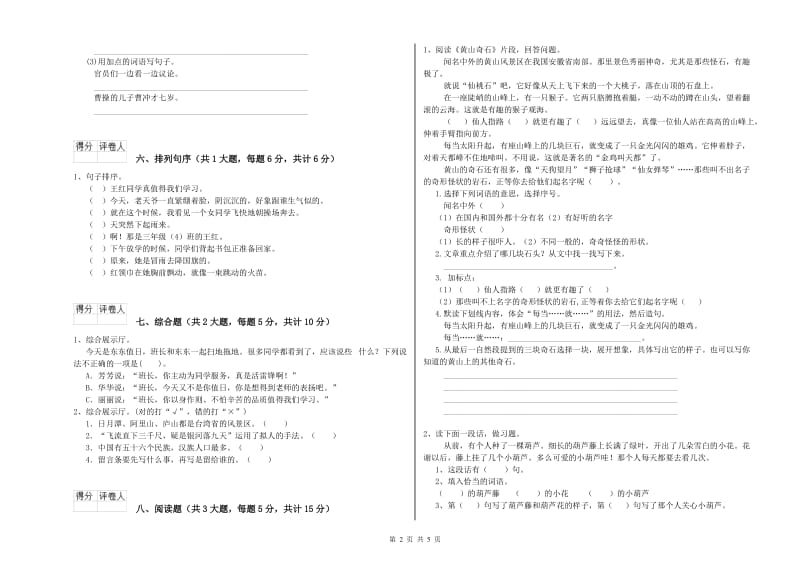 外研版二年级语文【下册】每日一练试题 附答案.doc_第2页