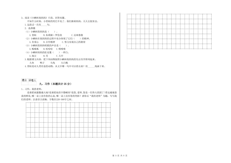 外研版二年级语文【下册】每日一练试题 附答案.doc_第3页