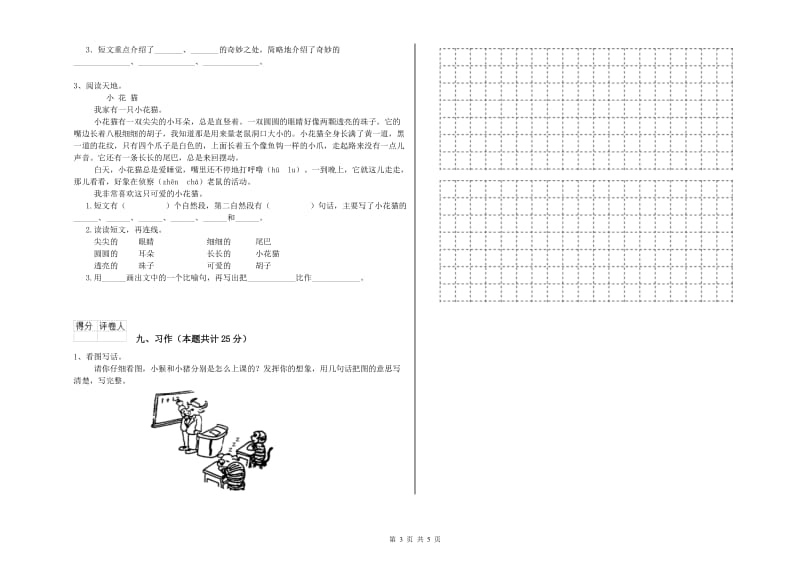 宁夏2019年二年级语文【下册】开学检测试卷 附解析.doc_第3页