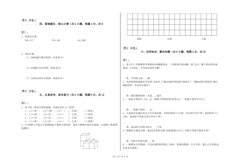 外研版四年级数学上学期能力检测试题A卷 附答案.doc_第2页