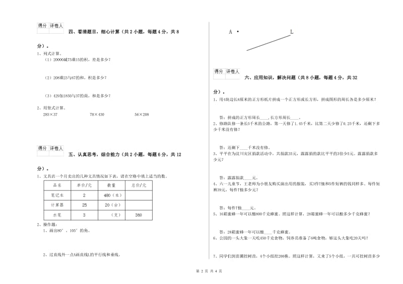 外研版四年级数学下学期每周一练试题C卷 含答案.doc_第2页