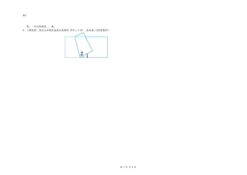 外研版四年级数学下学期每周一练试题C卷 含答案.doc_第3页