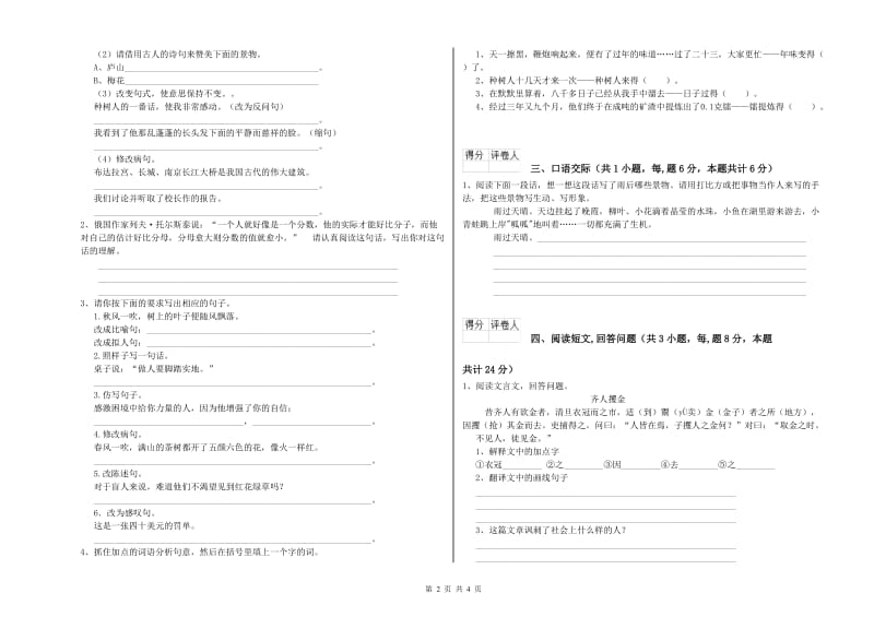 六年级语文上学期能力检测试卷C卷 含答案.doc_第2页