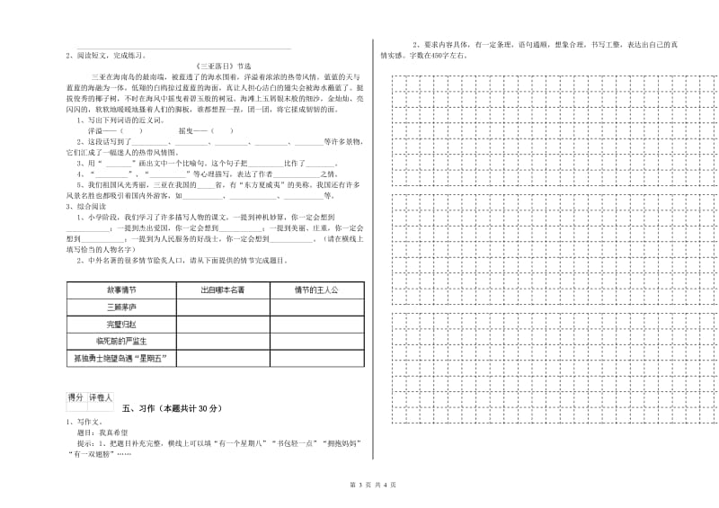 六年级语文上学期能力检测试卷C卷 含答案.doc_第3页