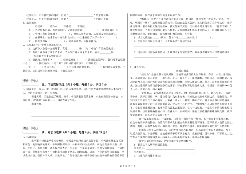 安徽省小升初语文全真模拟考试试题C卷 附答案.doc_第2页