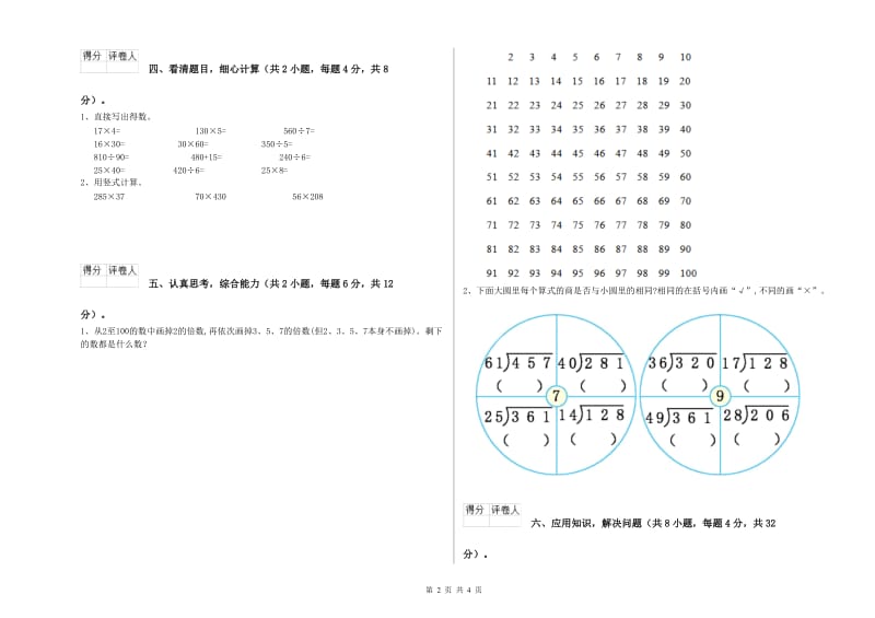 外研版四年级数学【上册】能力检测试卷A卷 含答案.doc_第2页