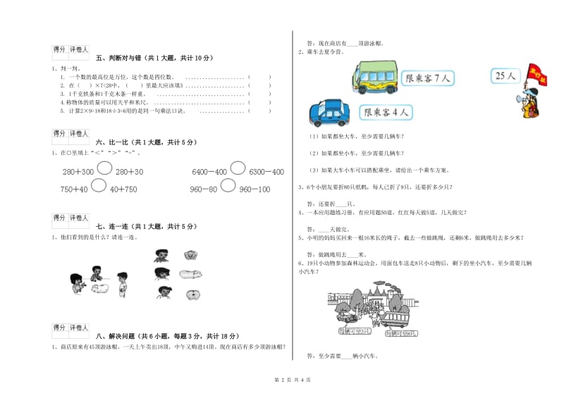 北师大版二年级数学【上册】能力检测试卷B卷 附答案.doc_第2页