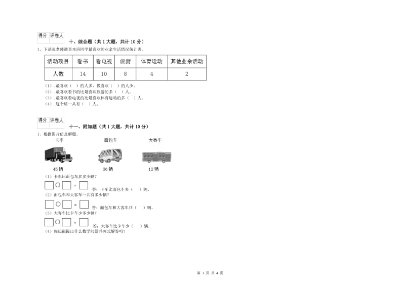 北师大版二年级数学【上册】能力检测试卷B卷 附答案.doc_第3页