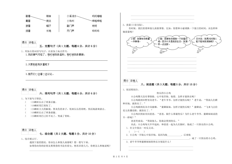 吉林省2020年二年级语文【上册】期中考试试卷 附答案.doc_第2页