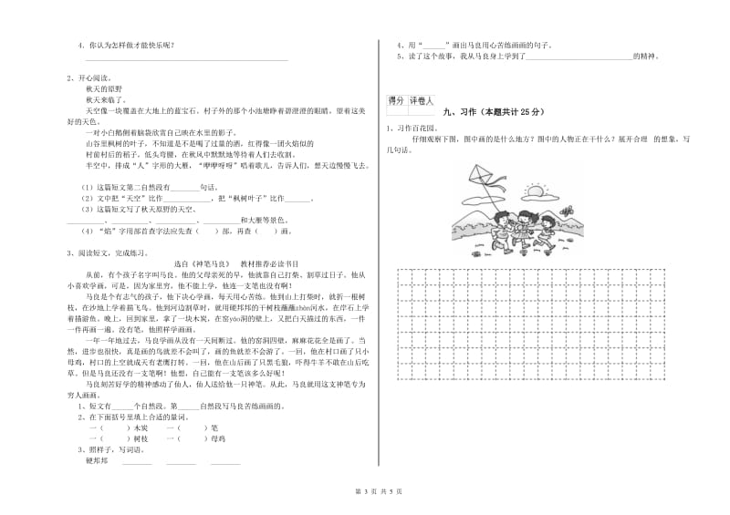 吉林省2020年二年级语文【上册】期中考试试卷 附答案.doc_第3页