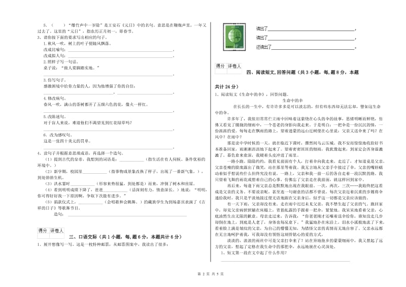 咸宁市实验小学六年级语文【上册】强化训练试题 含答案.doc_第2页