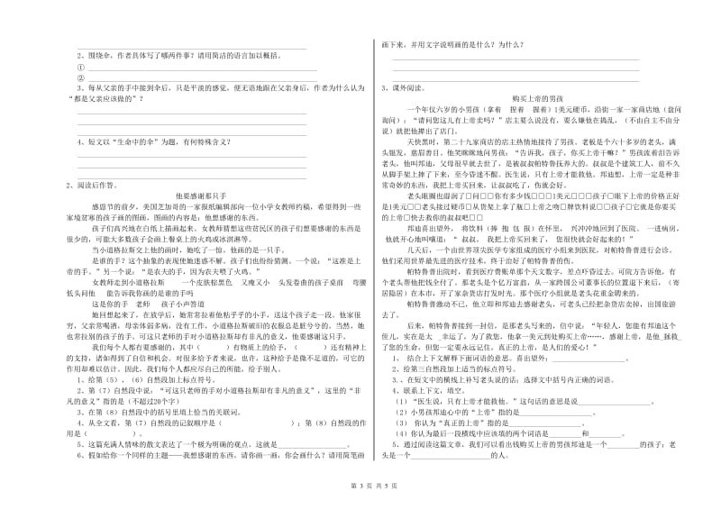 咸宁市实验小学六年级语文【上册】强化训练试题 含答案.doc_第3页