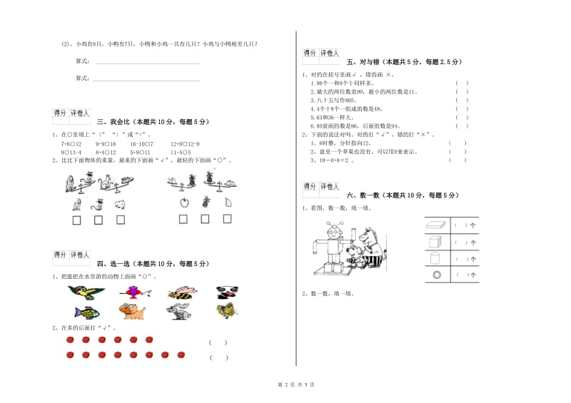 咸宁市2019年一年级数学上学期开学考试试题 附答案.doc_第2页