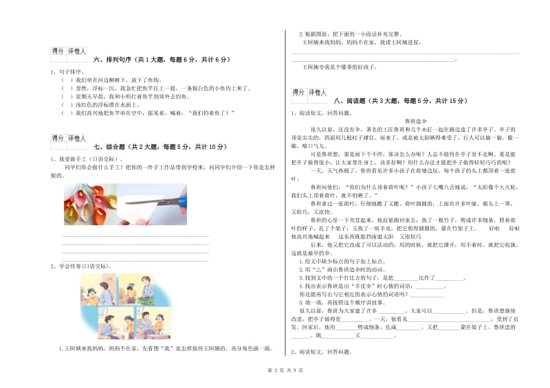 外研版二年级语文上学期能力检测试卷 附解析.doc_第2页