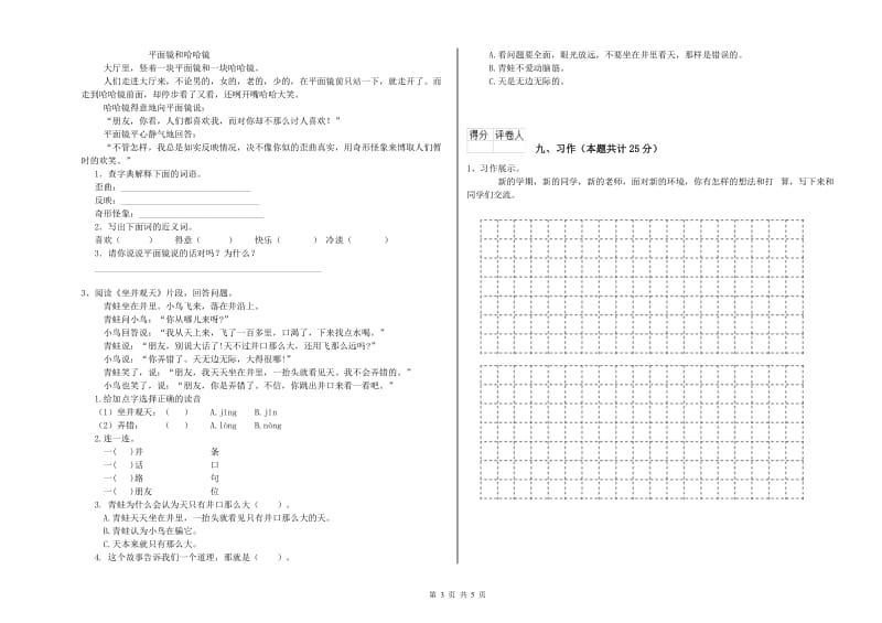 外研版二年级语文上学期能力检测试卷 附解析.doc_第3页