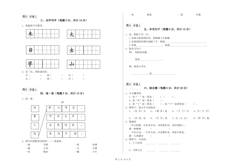 北京市实验小学一年级语文【下册】期中考试试卷 附答案.doc_第2页