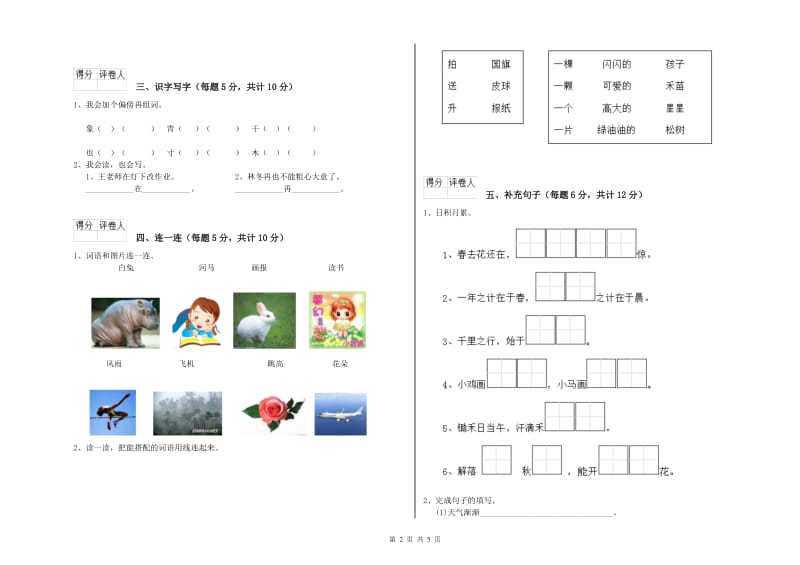 南平市实验小学一年级语文【下册】综合检测试题 附答案.doc_第2页