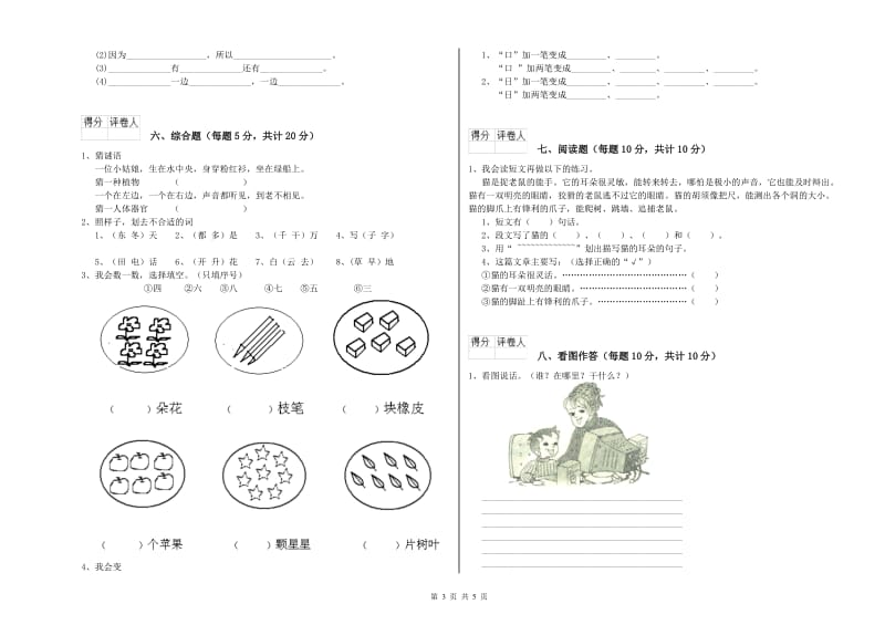 南平市实验小学一年级语文【下册】综合检测试题 附答案.doc_第3页