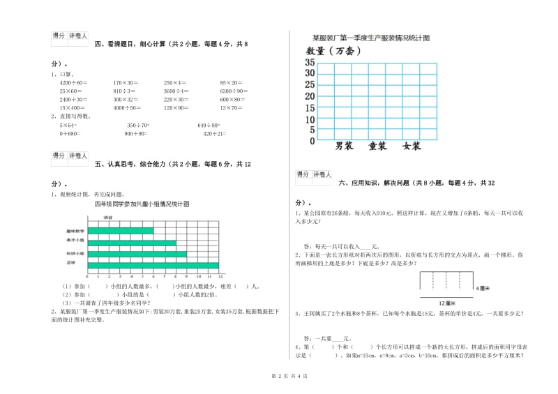 外研版四年级数学上学期综合检测试题A卷 含答案.doc_第2页