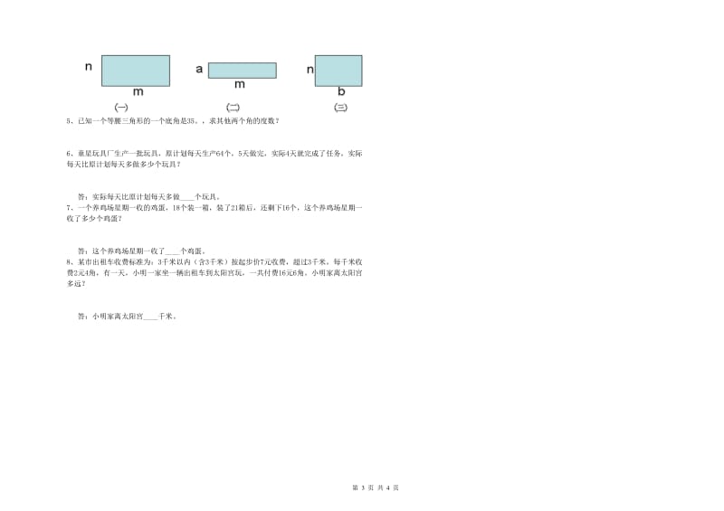 外研版四年级数学上学期综合检测试题A卷 含答案.doc_第3页