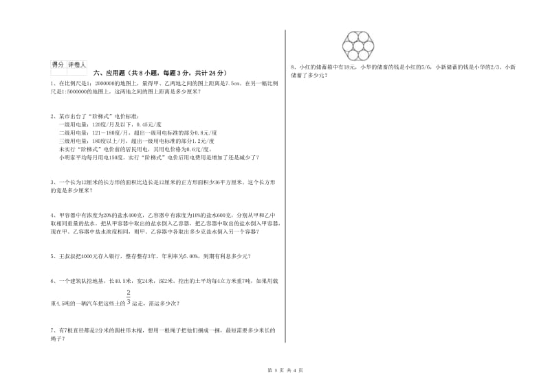 内蒙古2019年小升初数学自我检测试卷D卷 附答案.doc_第3页