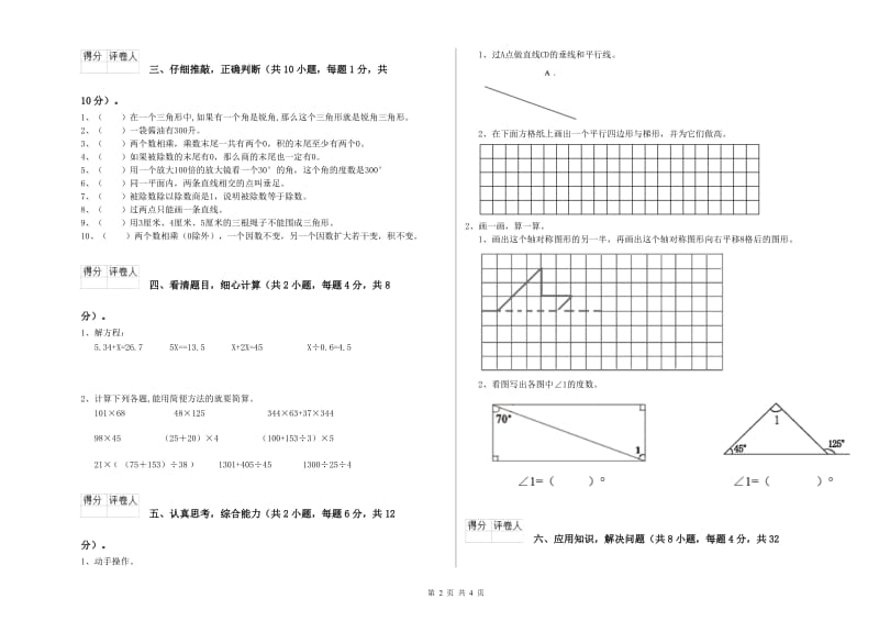 四年级数学【下册】过关检测试题D卷 附解析.doc_第2页