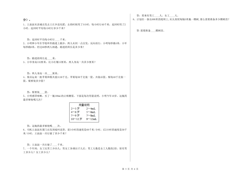 四年级数学【下册】过关检测试题D卷 附解析.doc_第3页