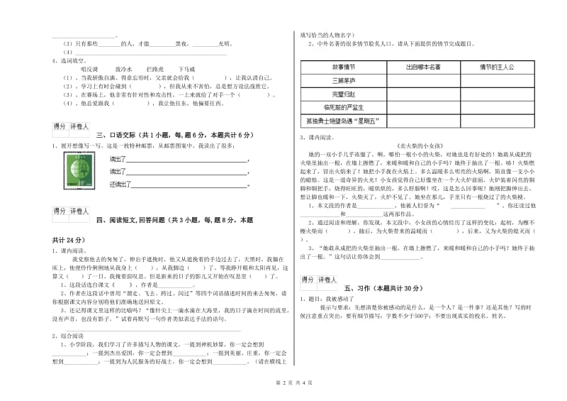 北海市实验小学六年级语文上学期提升训练试题 含答案.doc_第2页