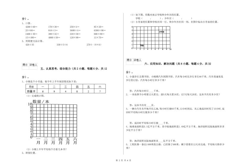 北师大版四年级数学【下册】综合练习试卷A卷 附解析.doc_第2页