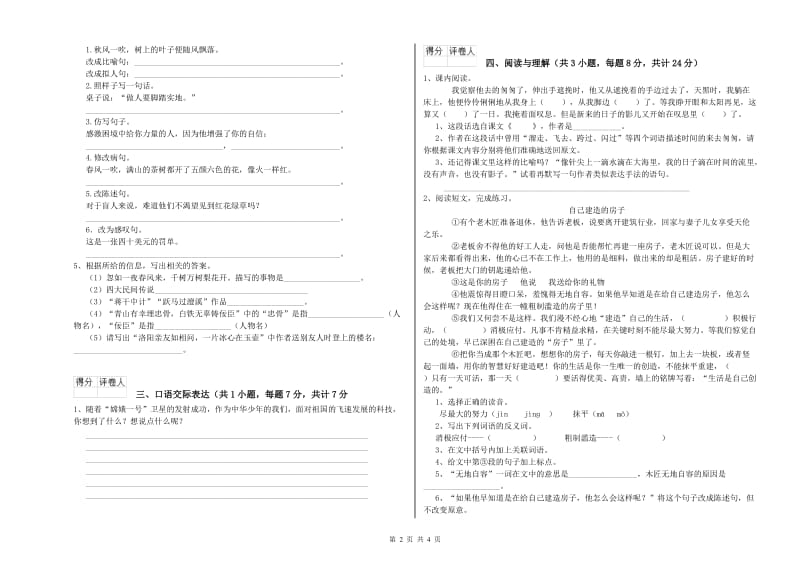 十堰市重点小学小升初语文全真模拟考试试卷 附解析.doc_第2页