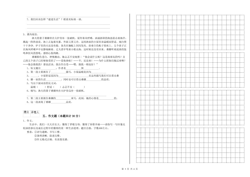 十堰市重点小学小升初语文全真模拟考试试卷 附解析.doc_第3页