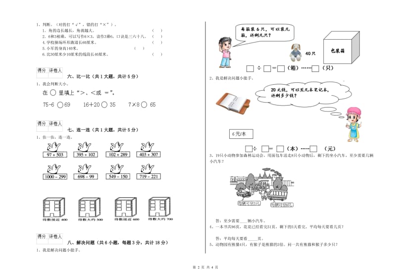 安阳市二年级数学上学期能力检测试题 附答案.doc_第2页