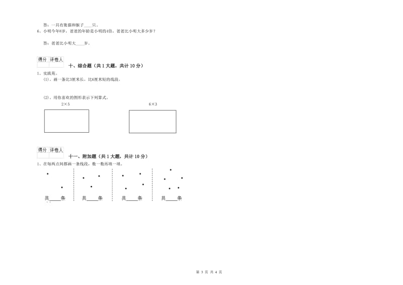 安阳市二年级数学上学期能力检测试题 附答案.doc_第3页