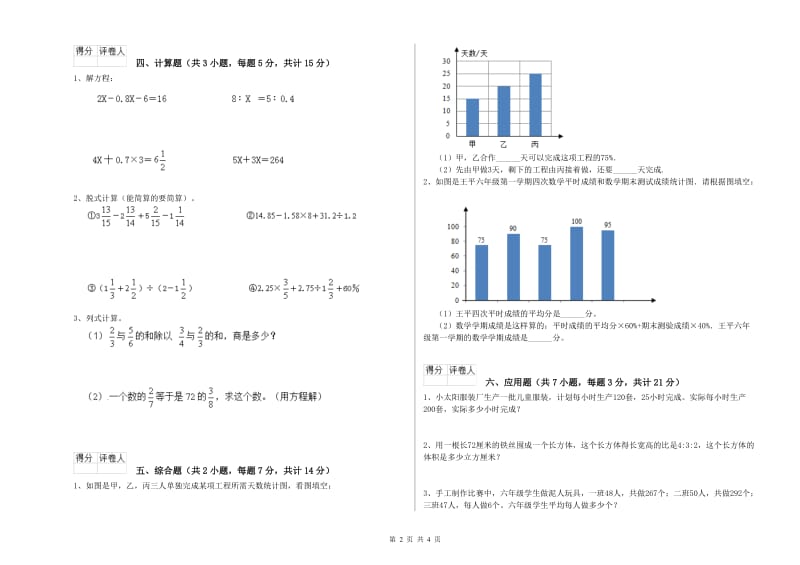 双鸭山市实验小学六年级数学下学期全真模拟考试试题 附答案.doc_第2页