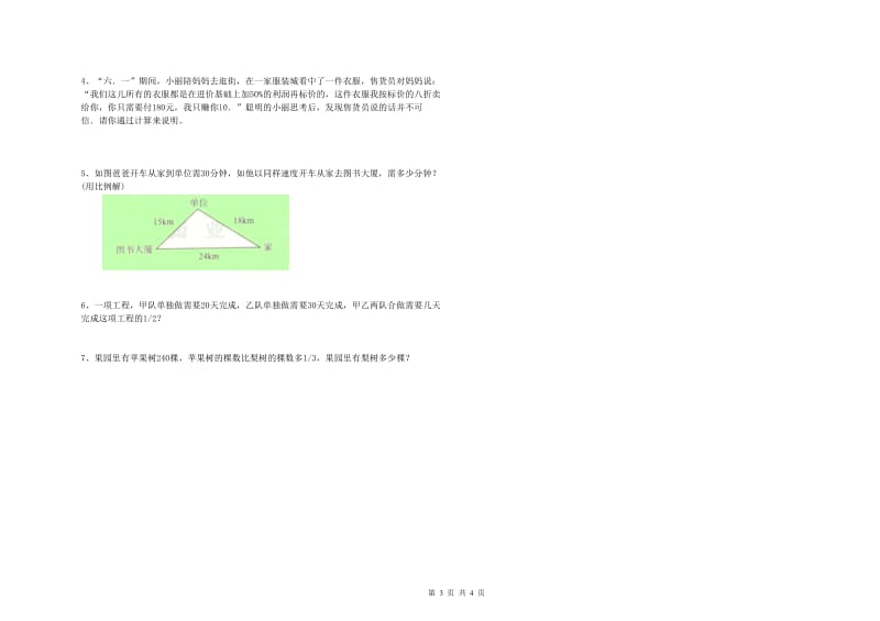 双鸭山市实验小学六年级数学下学期全真模拟考试试题 附答案.doc_第3页