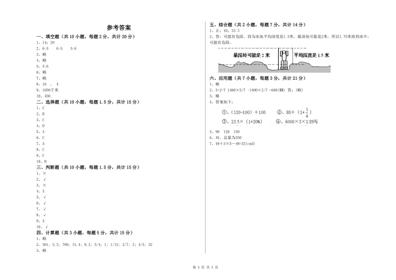 北师大版六年级数学【下册】月考试题A卷 附解析.doc_第3页