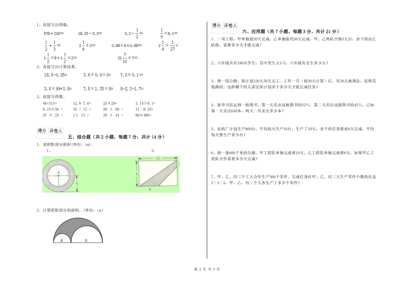 北师大版六年级数学上学期综合练习试卷C卷 附解析.doc_第2页