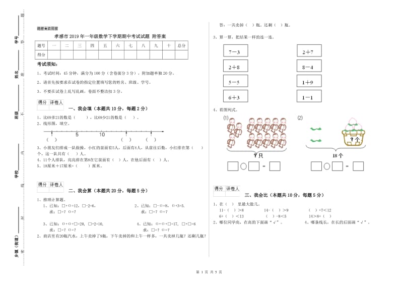 孝感市2019年一年级数学下学期期中考试试题 附答案.doc_第1页