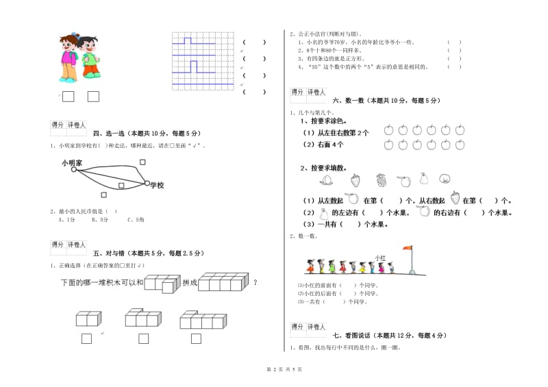 孝感市2019年一年级数学下学期期中考试试题 附答案.doc_第2页