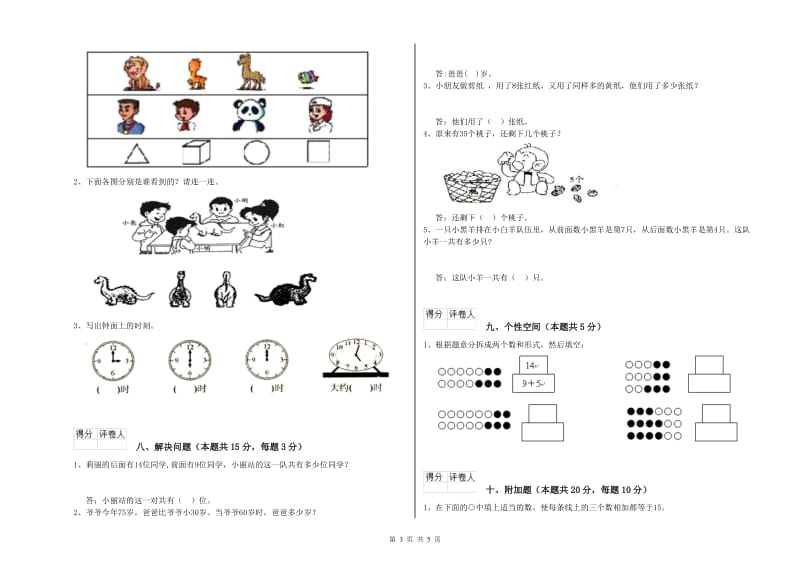 孝感市2019年一年级数学下学期期中考试试题 附答案.doc_第3页