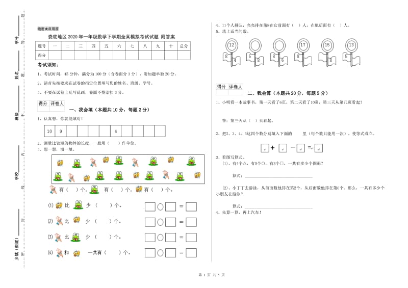 娄底地区2020年一年级数学下学期全真模拟考试试题 附答案.doc_第1页